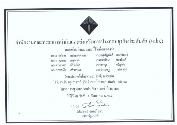 รูปใบประกาศค่ะ_๑๙๐๕๒๘_0008