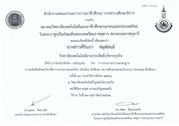 รูปใบประกาศค่ะ_๑๙๐๕๒๘_0011