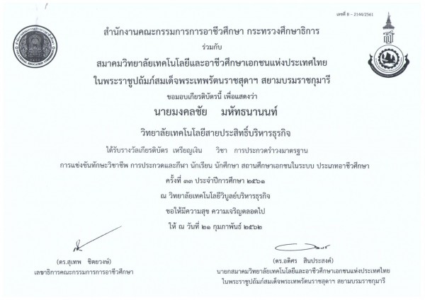 รูปใบประกาศค่ะ_๑๙๐๕๒๘_0017