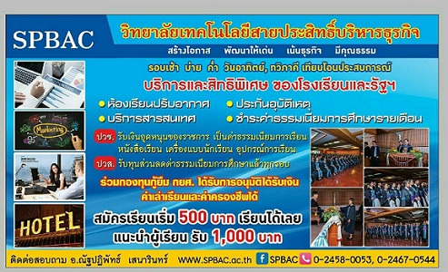 รับสมัครนักเรียน-นักศึกษาใหม่ 2566