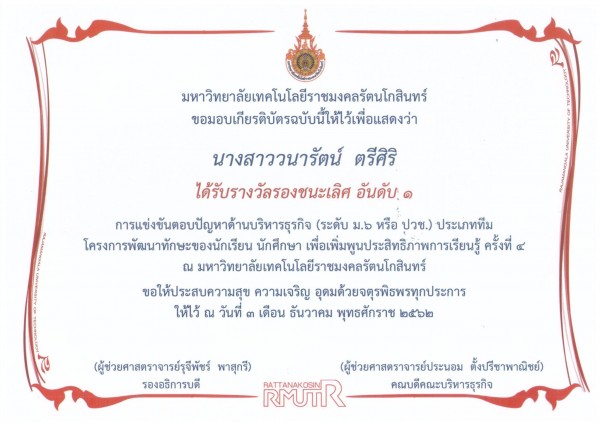 เกรียติบัตร_๒๐๐๕๒๕_0006