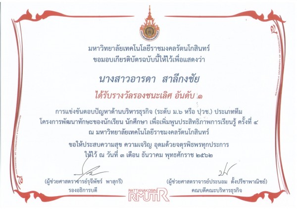 เกรียติบัตร_๒๐๐๕๒๕_0009
