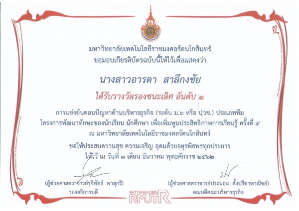 เกรียติบัตร_๒๐๐๕๒๕_0009