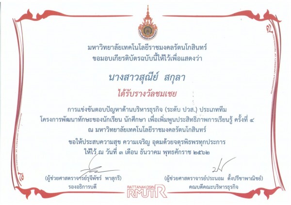 เกรียติบัตร_๒๐๐๕๒๕_0010