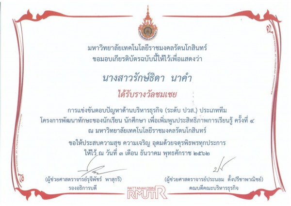 เกรียติบัตร_๒๐๐๕๒๕_0011