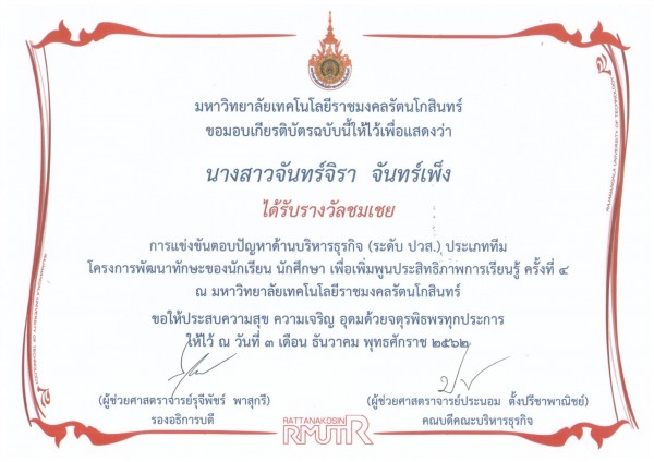 เกรียติบัตร_๒๐๐๕๒๕_0012