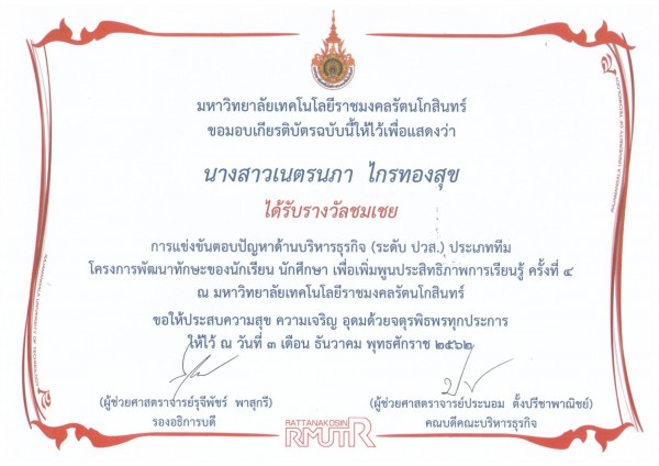 เกรียติบัตร_๒๐๐๕๒๕_0013