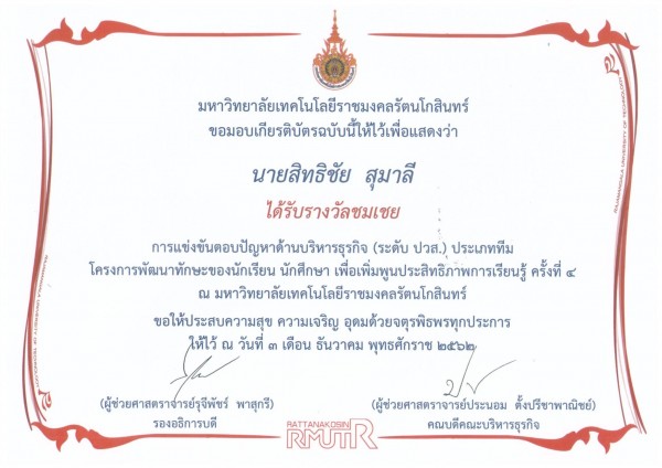 เกรียติบัตร_๒๐๐๕๒๕_0014