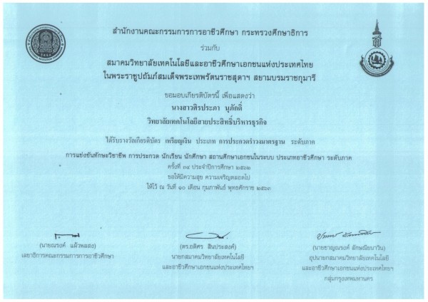 เกรียติบัตร_๒๐๐๕๒๕_0022