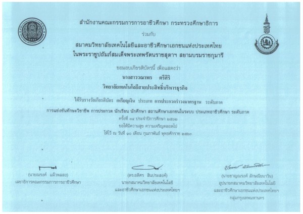 เกรียติบัตร_๒๐๐๕๒๕_0023