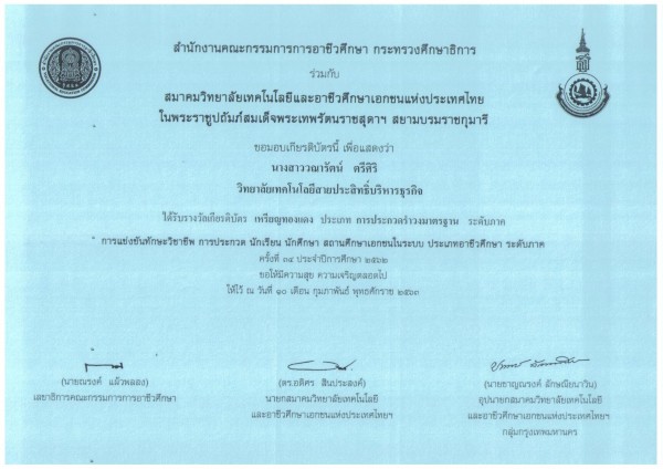 เกรียติบัตร_๒๐๐๕๒๕_0028